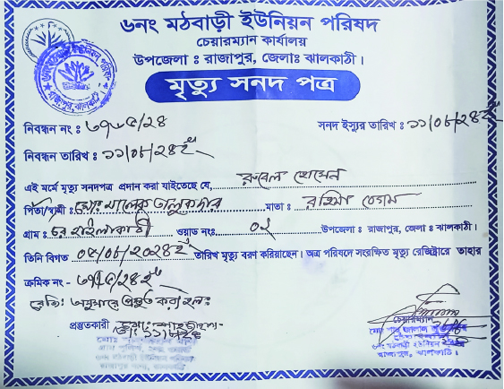 Image of রুবেল হোসেন